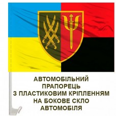 Авто прапорець 91 Центр психологічної підтримки 20 АК Combo
